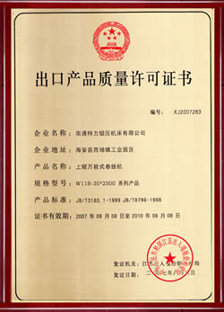 出口产品质量许可证书