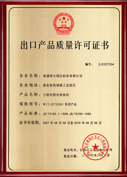 出口产品质量许可证书