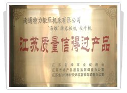 江苏质量信得过产品